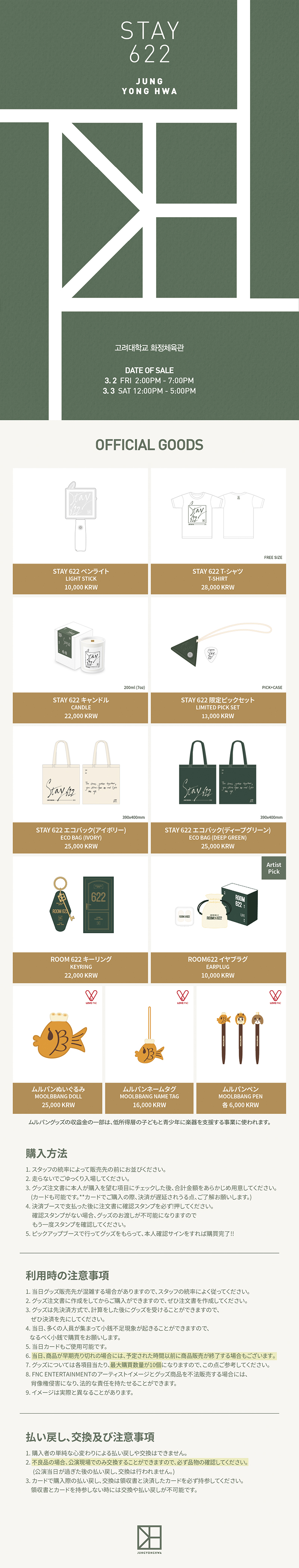 CN_FANCLUB STAY 622 OFFICIAL GOODS | CNBLUE 정용화 사랑 해요