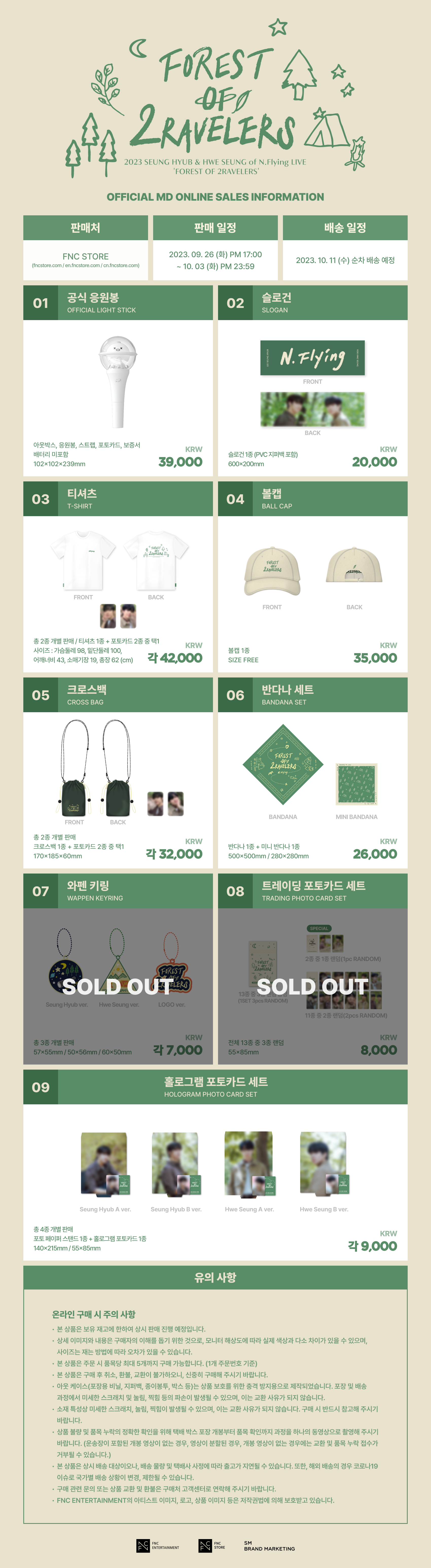 2023 SEUNG HYUB & HWE SEUNG of N.Flying LIVE 'FOREST OF