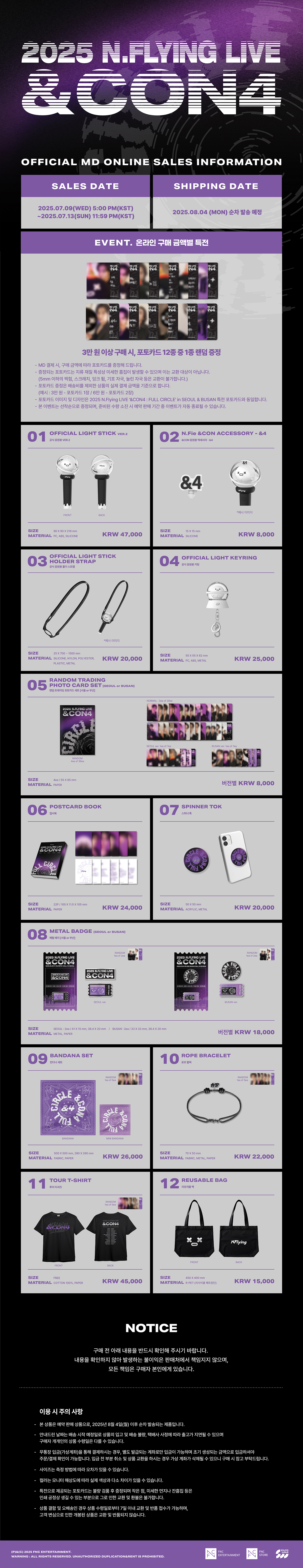 N.Flying 2025 LIVE &CON4 IN JAPAN グッズセット 2025 N.Flying LIVE WORLD TOUR '&CON4 : FULL CIRCLE' IN JAPAN