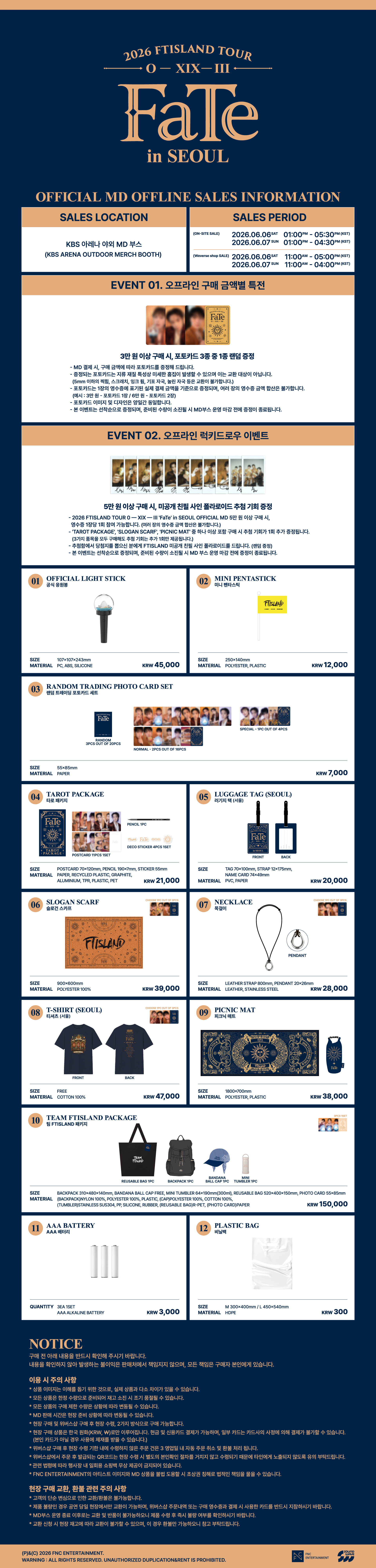FTISLANDソウルコン「FaTe」グッズ予約販売がある？？ | ブルーミン